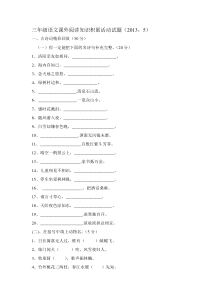 三年级语文课外阅读知识积累试题