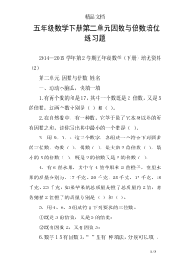 五年级数学下册第二单元因数与倍数培优练习题