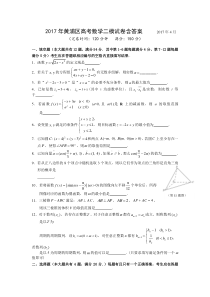 2017年黄浦区高考数学二模试卷含答案