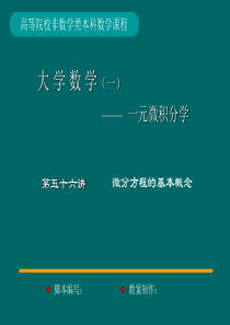 文科经管类微积分常微分方程