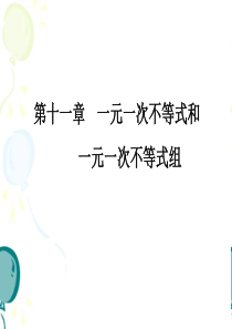 鲁教版《一元一次不等式和一元一次不等式组》复习课件