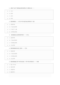 消防产品生产销售流向管理系统试题(50题)