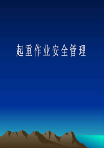 起重作业安全管理.ppt.ppt