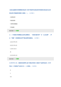 2020年内蒙专技继续教育学习生态文明建设读本考试