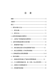 跆拳道运动发展现状的研究(1)