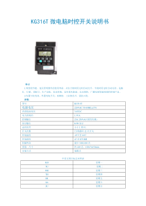 KG316T微电脑时控开关说明书