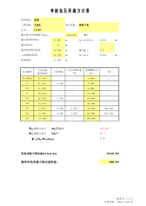 单桩抗拔承载力计算(含裂缝)