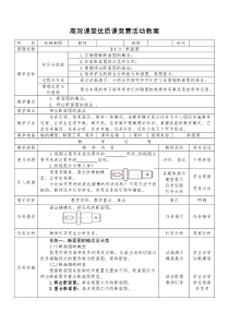 机械制图断面图教案