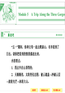 【外研版必修4】2014高考英语一轮复习配套课件：Module-5-A-Trip-Along-the