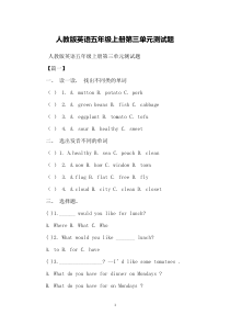 人教版英语五年级上册第三单元测试题