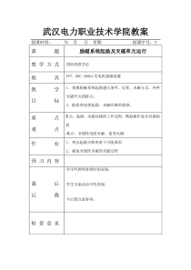 3励磁系统起励及灭磁单元运行doc-武汉电力职业技术学