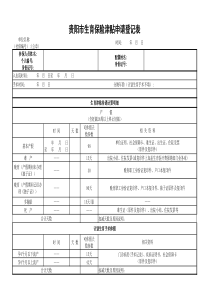 生育津贴申请表