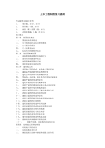 【免费下载】建筑工程制图复习题