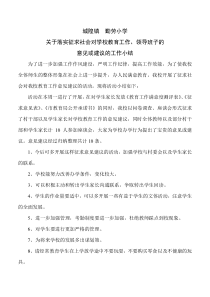 关于落实征求社会对学校教育工作的意见建议汇总