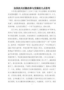 加快机关后勤改革与发展的几点思考