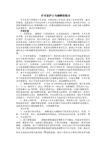 手术室护士与麻醉师的配合