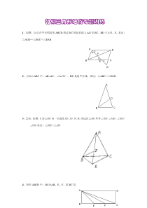 相似三角形培优专题训练