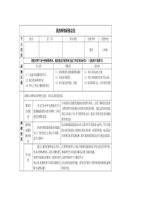 2017年奥鹏教师教育研修总结