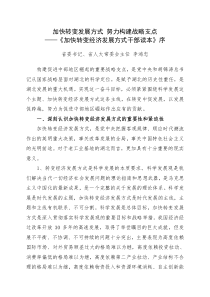 加快转变发展方式 努力构建战略支点