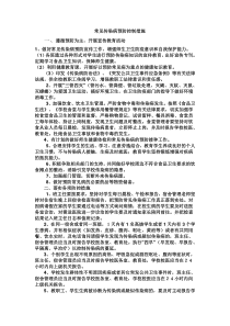 常见传染病预防控制措施.doc