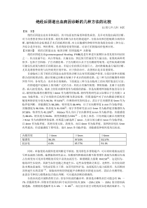 绝经后阴道出血病因诊断的几种方法的比较