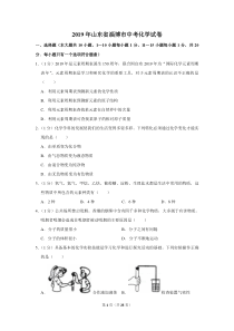 2019年山东省淄博市中考化学试卷