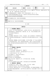 2020年部编版五年级下册语文教案