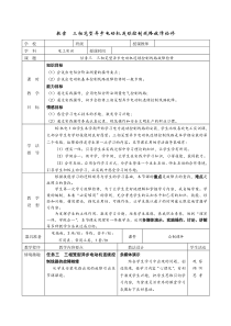 三相笼型异步电动机连续控制线路故障检修--教案