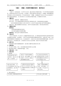 1.1果酒和果醋的制作-教学设计