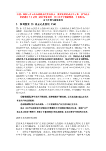 公司并购与重组案例粗略编辑版