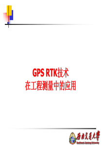 GPSRTK技术在工程测量中的应用-PPT精选文档