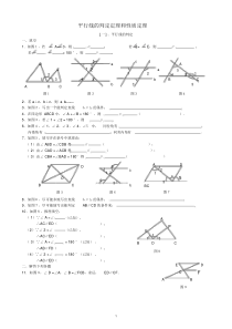 平行线的判定和性质基础练习题