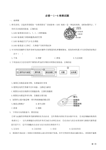 生物人教版必修一前四章综合练习题