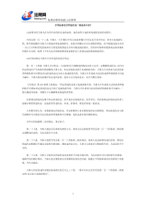 合同法规定合同违约金一般是多少的