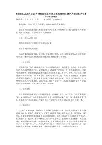 化委员会黑龙江省新兴产业发展三年倍增行动计划的通知