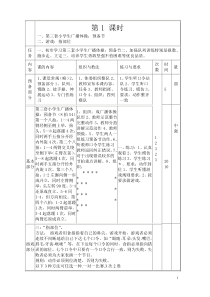 七彩阳光广播体操教案