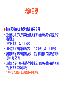 2019全国抗菌药物临床应用专项整治活动方案培训教育精品.ppt