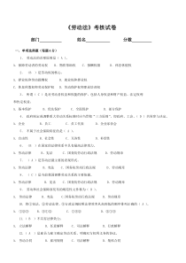 劳动法模拟试题及答案