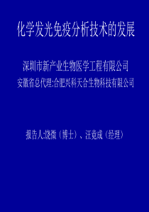 化学发光免疫分析技术的发展-PowerPoint演示文