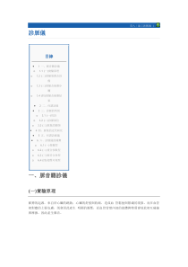 脉诊信号分析技术研究