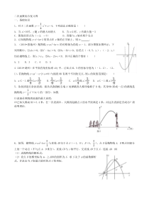 二次函数综合复习四