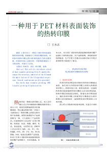 一种用于PET材料表面装饰的热转印膜