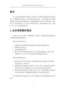 反激变换器建模Matlab仿真