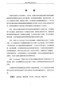 【硕士论文】运输包装环境数据检测记录装置核心软件研究与实现