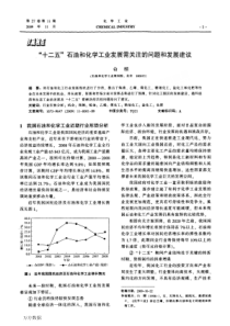 化学工业发展需关注的问题和发展建议