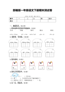 部编版一年级语文下册期末测试卷(附答案)【推荐】