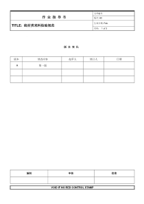 线材类来料检验规范