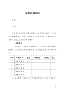 搅拌站车辆运输合同