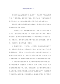 教师培训研修日志