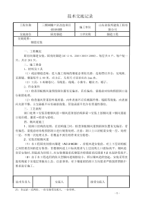 厨房烟道施工技术交底